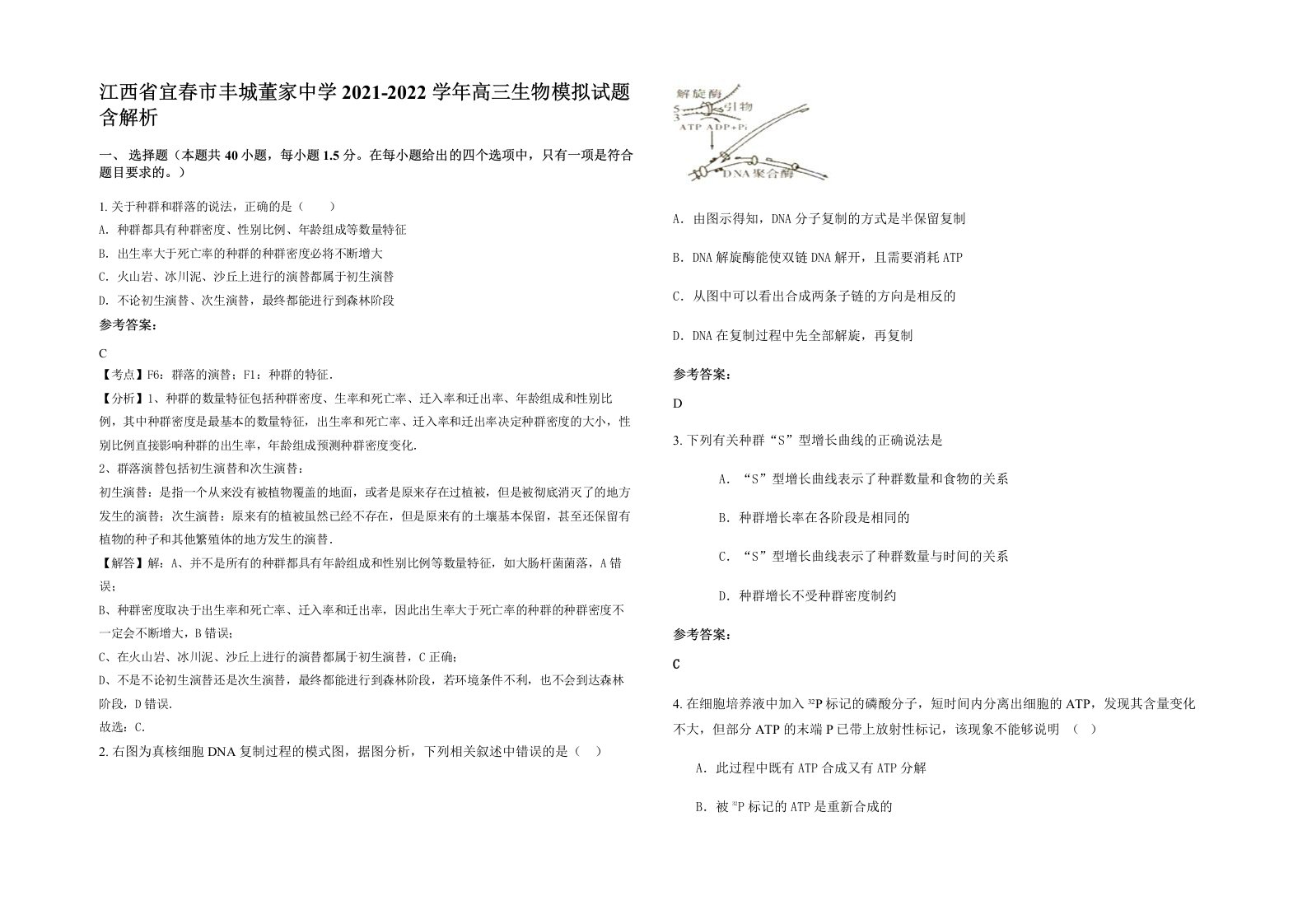 江西省宜春市丰城董家中学2021-2022学年高三生物模拟试题含解析