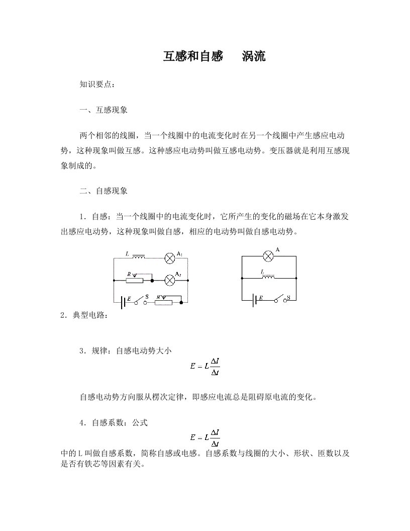 互感和自感、涡流