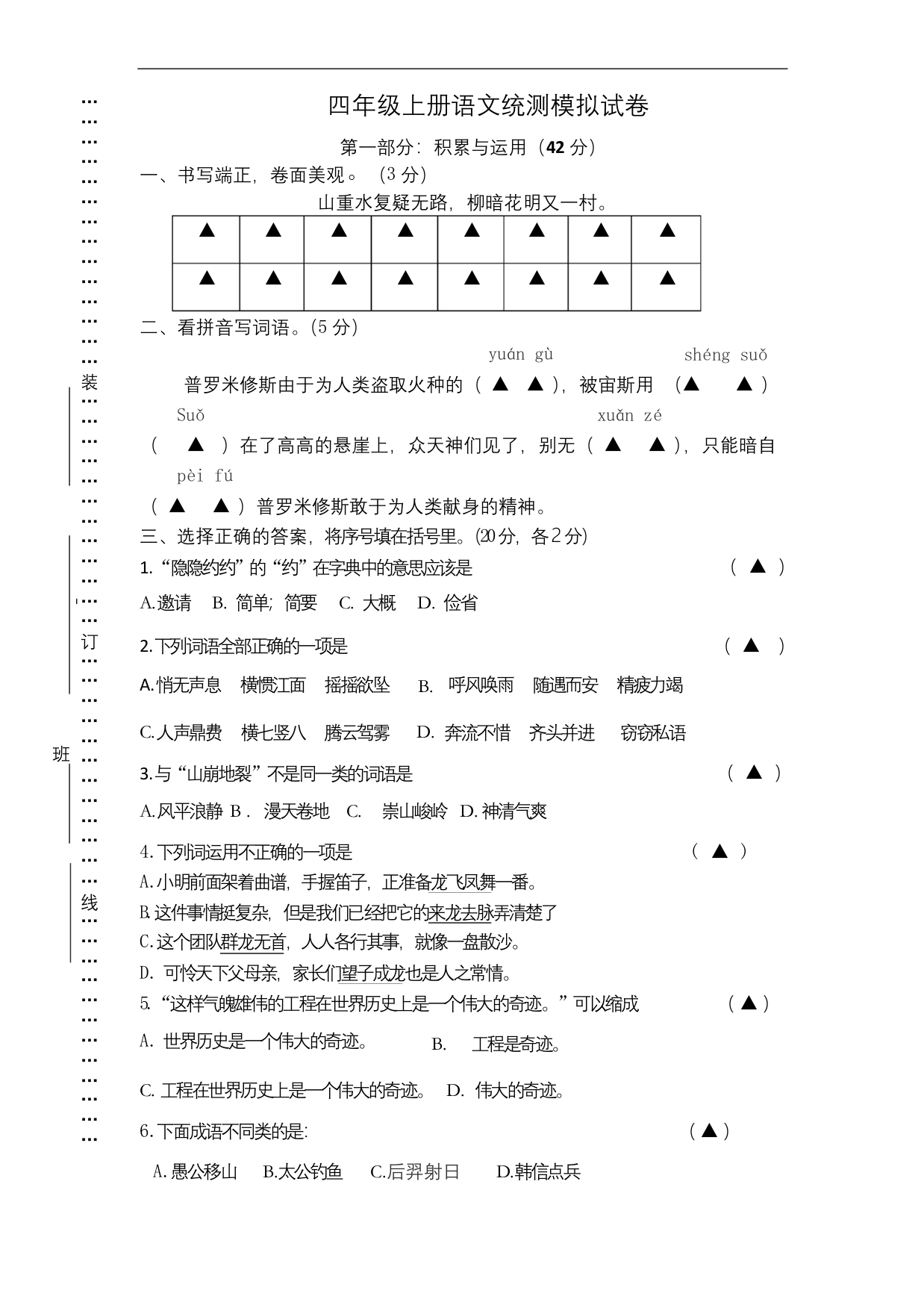 部编版四年级上册语文市统考试卷含答题卡答案