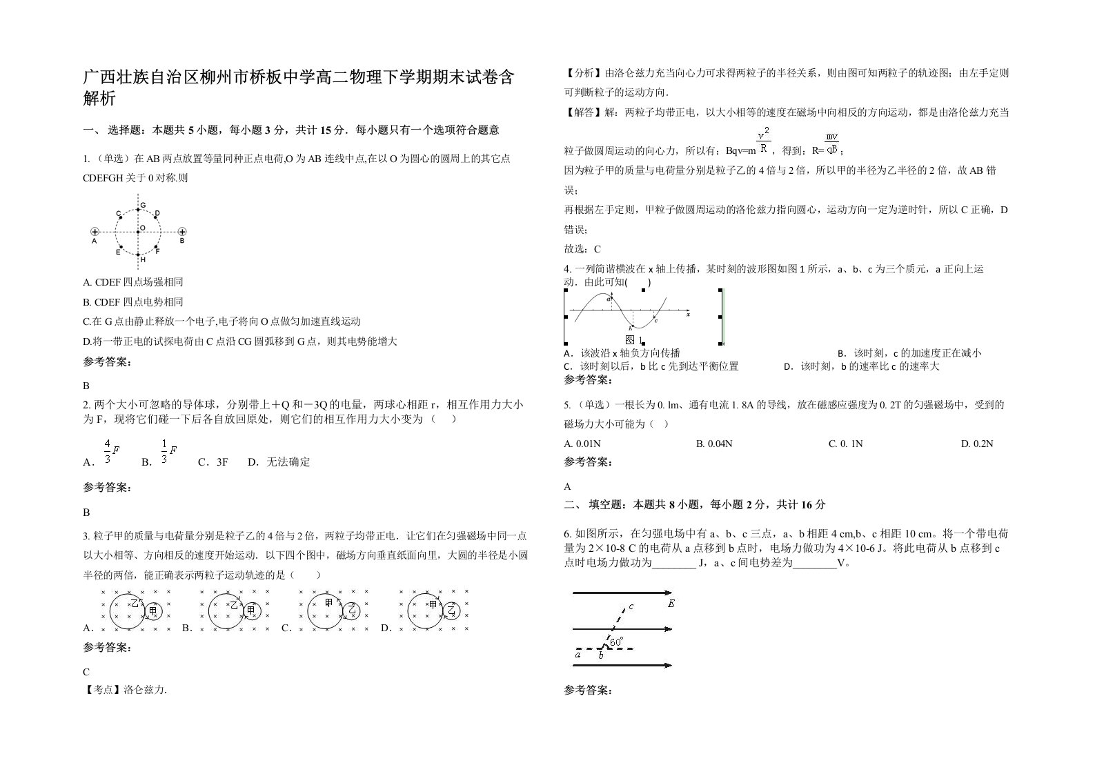 广西壮族自治区柳州市桥板中学高二物理下学期期末试卷含解析