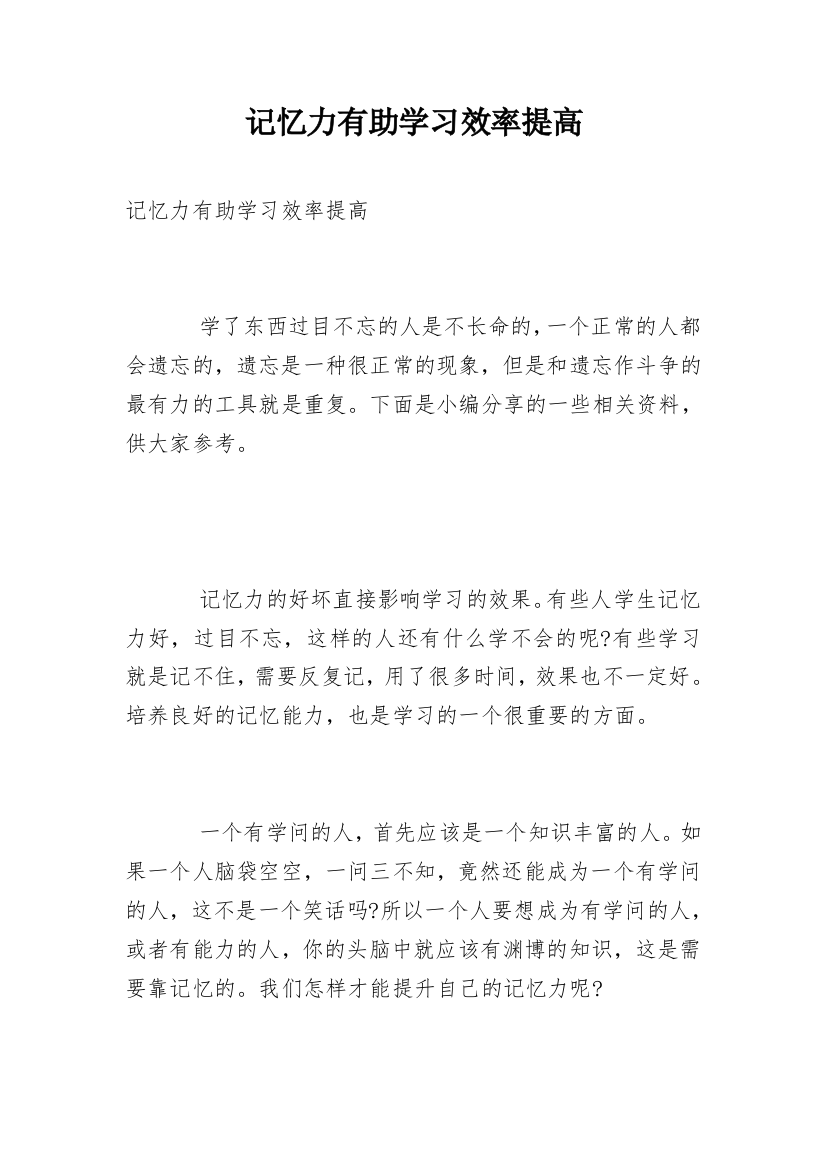 记忆力有助学习效率提高