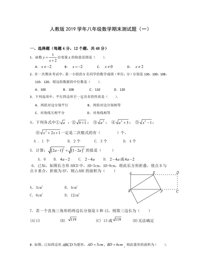 人教版2019学年八年级下册数学期末试卷及答案(共10套)