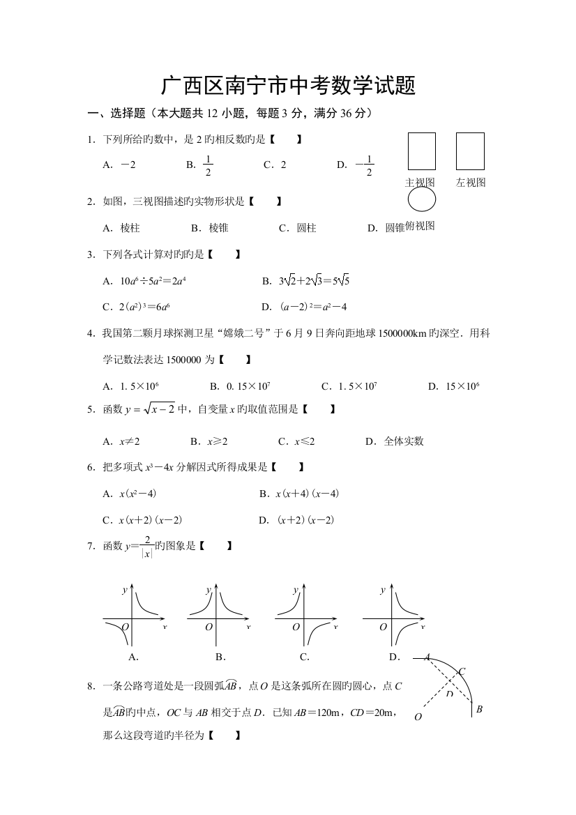 2023年广西区南宁市中考数学试题真题无答案