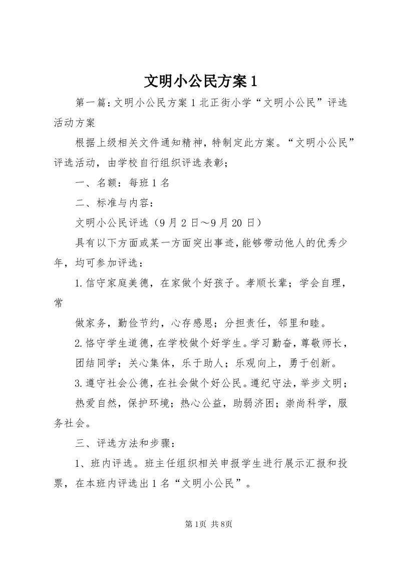 6文明小公民方案