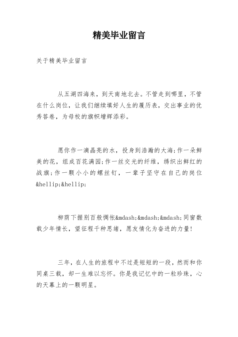 精美毕业留言_3