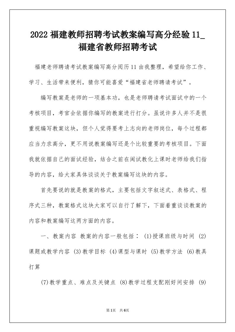 2022福建教师招聘考试教案编写高分经验11_福建省教师招聘考试