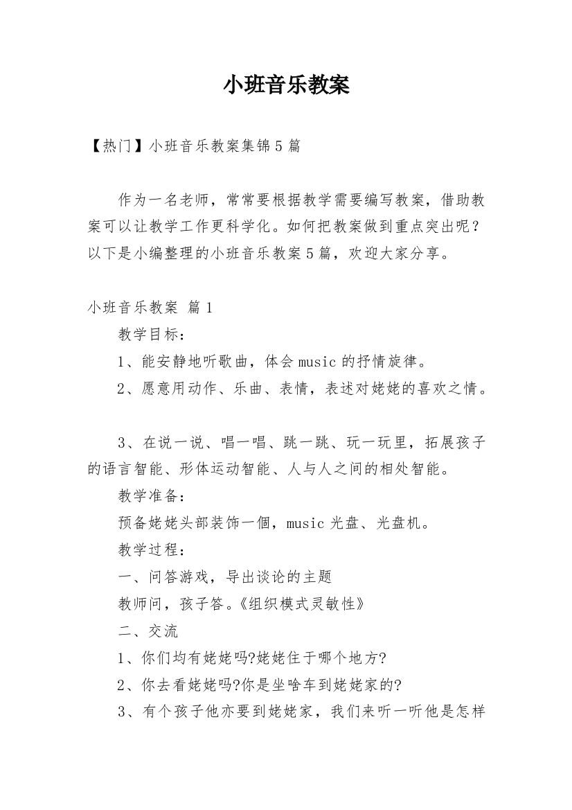 小班音乐教案_184