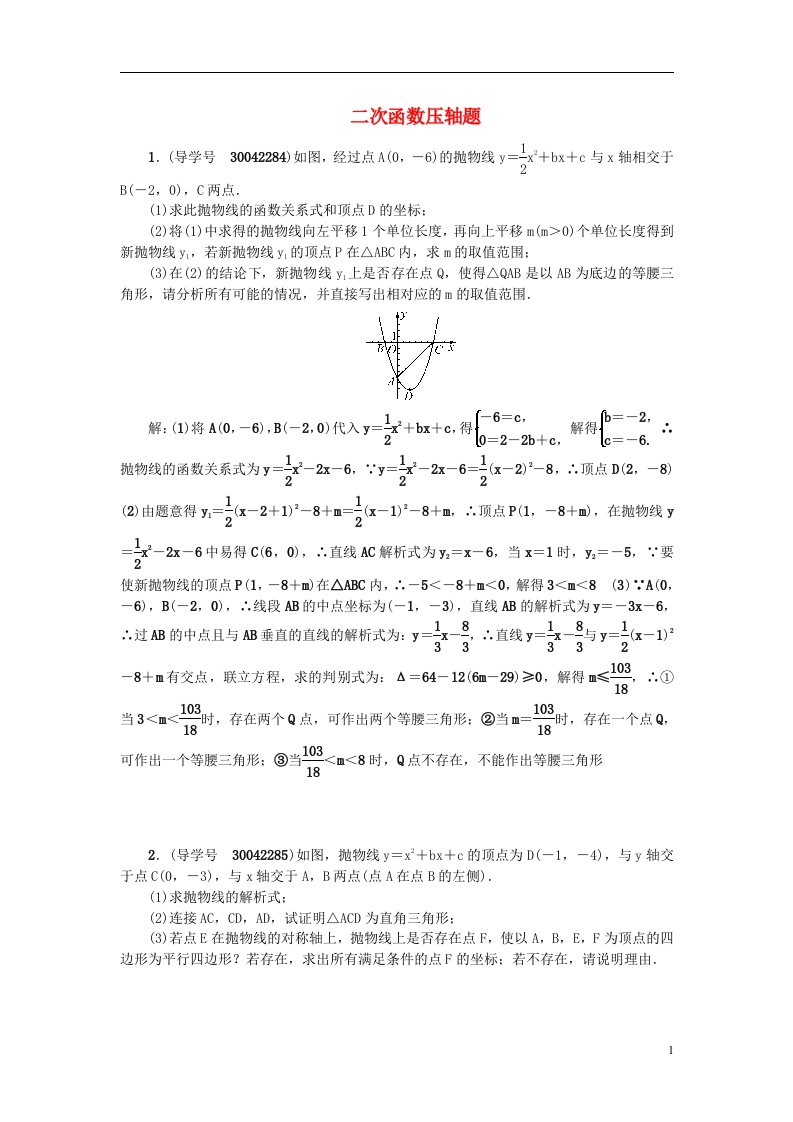 中考数学总复习