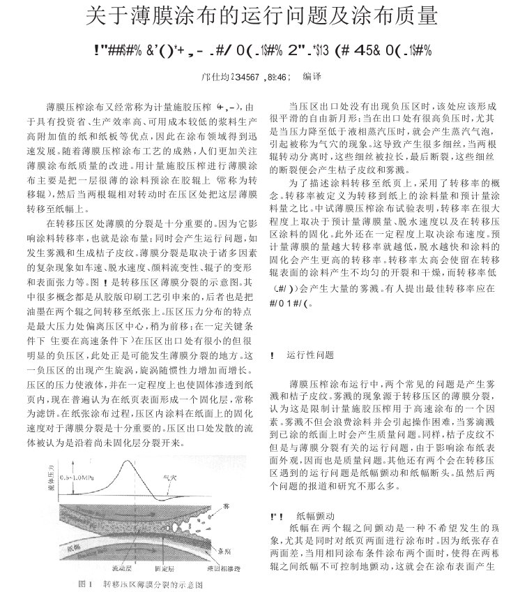 关于薄膜涂布的运行问题及涂布质量