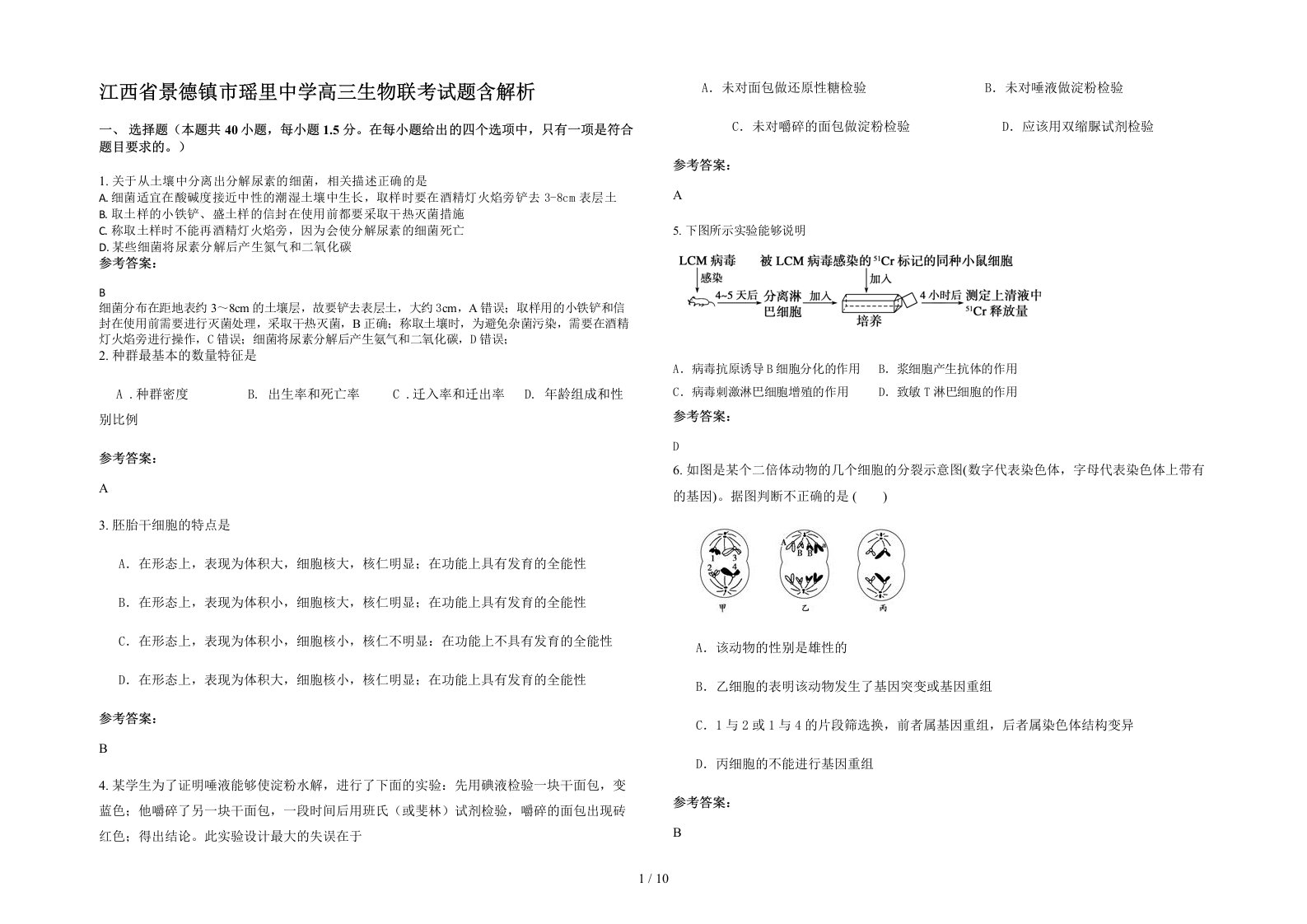 江西省景德镇市瑶里中学高三生物联考试题含解析