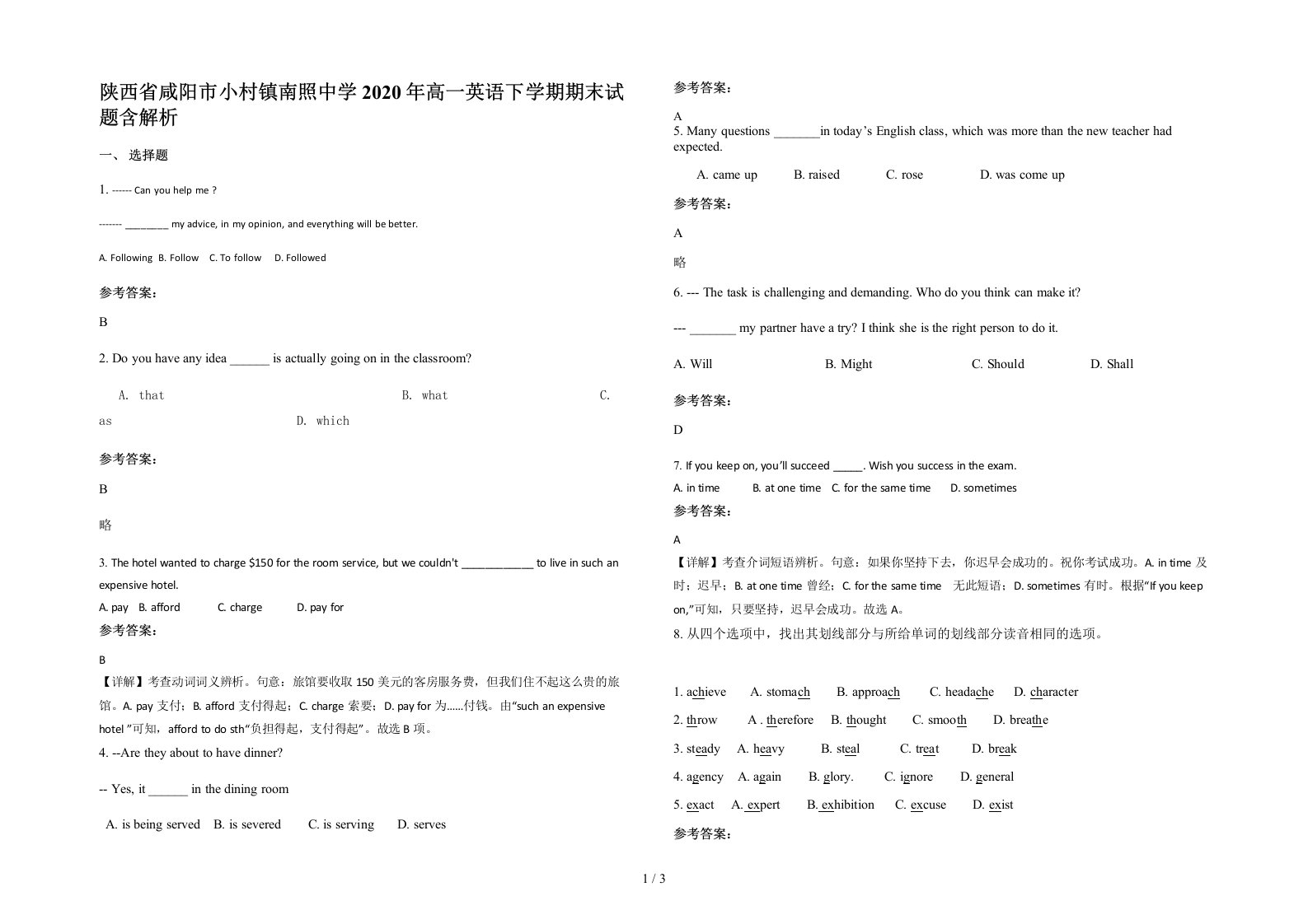 陕西省咸阳市小村镇南照中学2020年高一英语下学期期末试题含解析