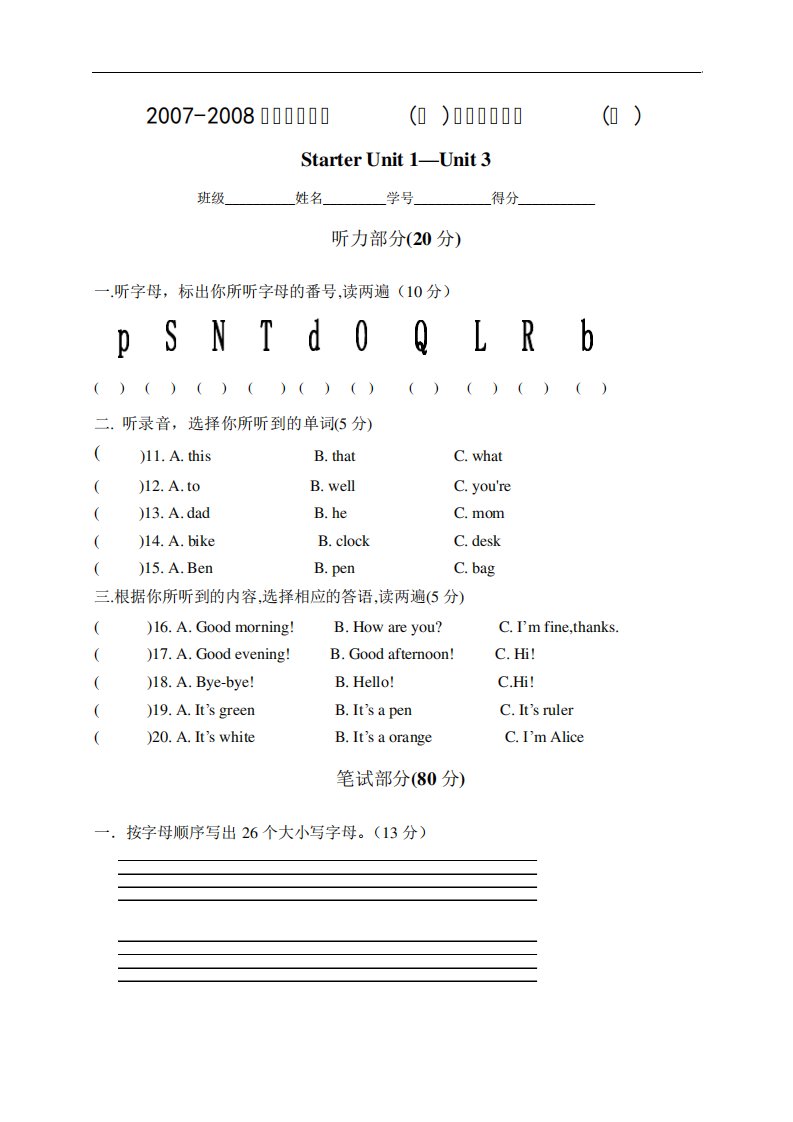 七年级英语上学期StarterUnit1-3测试卷及答案