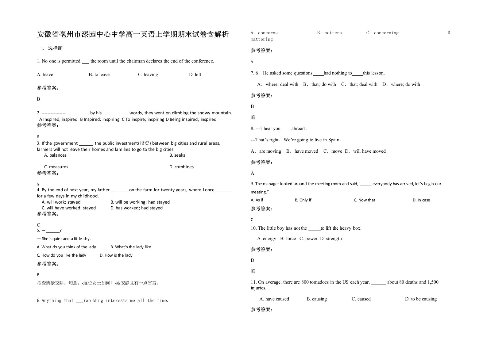 安徽省亳州市漆园中心中学高一英语上学期期末试卷含解析