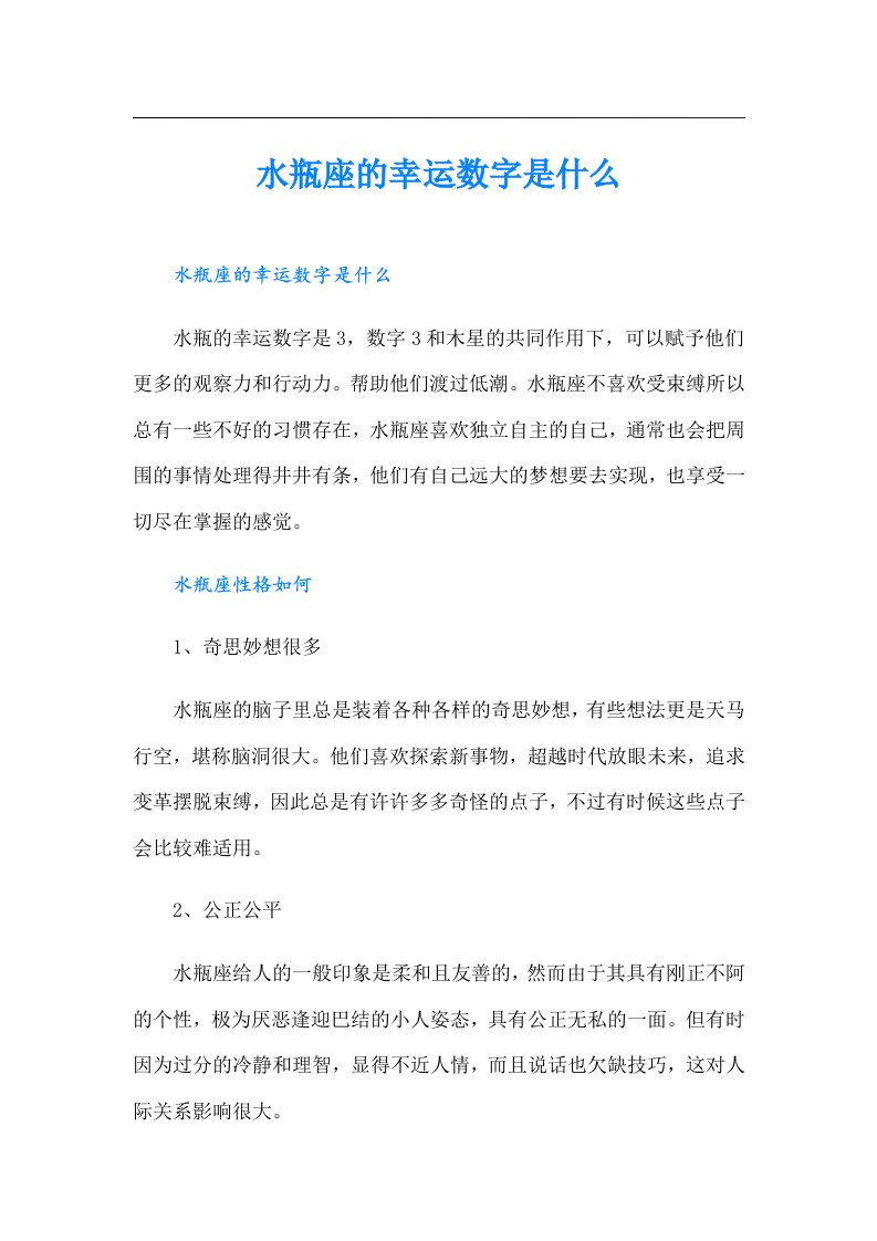 水瓶座的幸运数字是什么