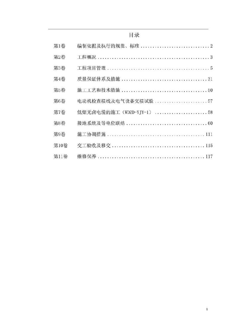 某省大酒店机电设备安装工程施工组织设计