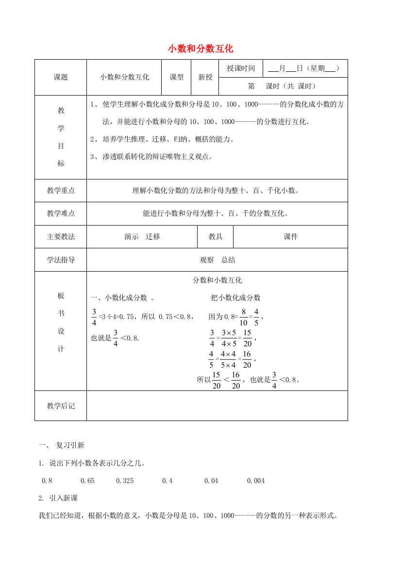 五年级数学下册