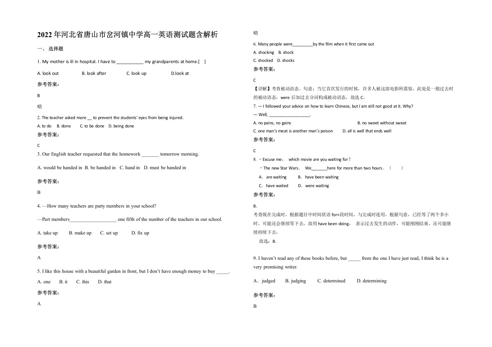 2022年河北省唐山市岔河镇中学高一英语测试题含解析