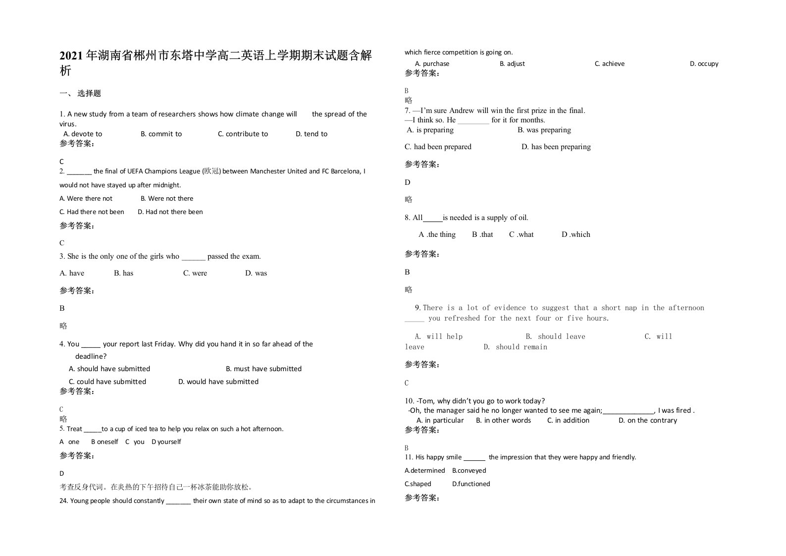 2021年湖南省郴州市东塔中学高二英语上学期期末试题含解析