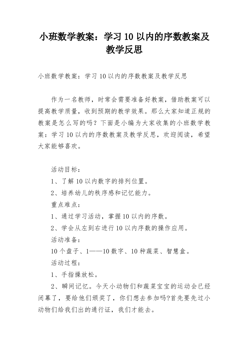 小班数学教案：学习10以内的序数教案及教学反思