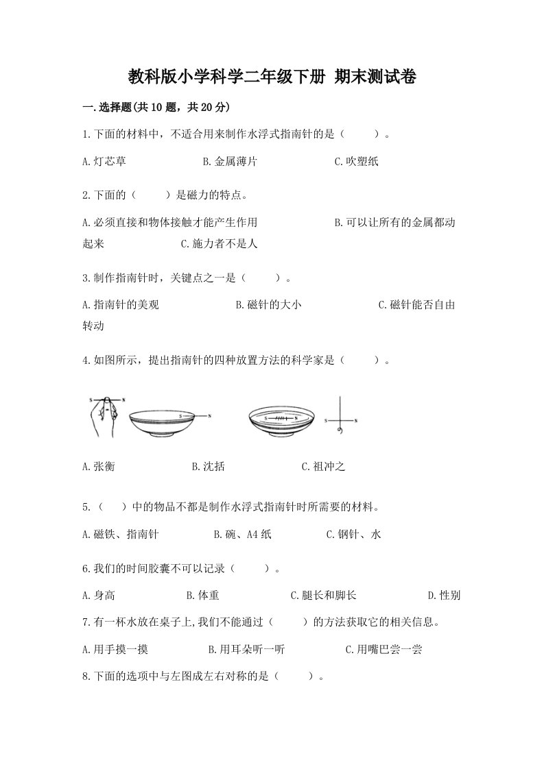 教科版小学科学二年级下册