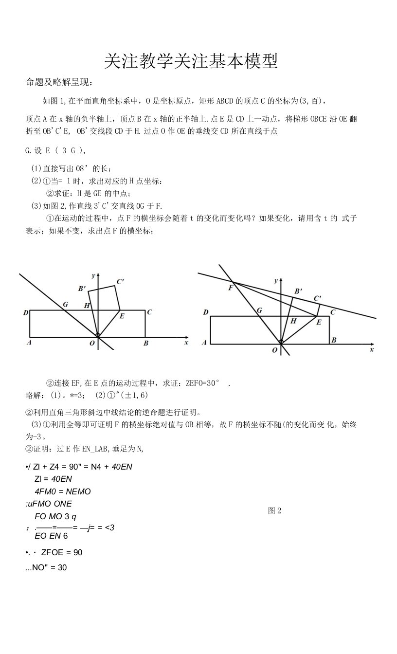 说题公开课教案教学设计课件资料