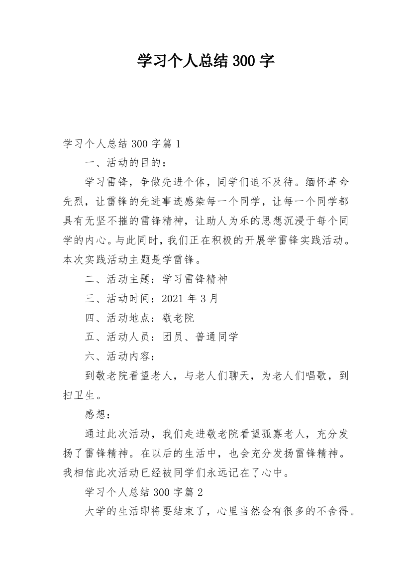 学习个人总结300字