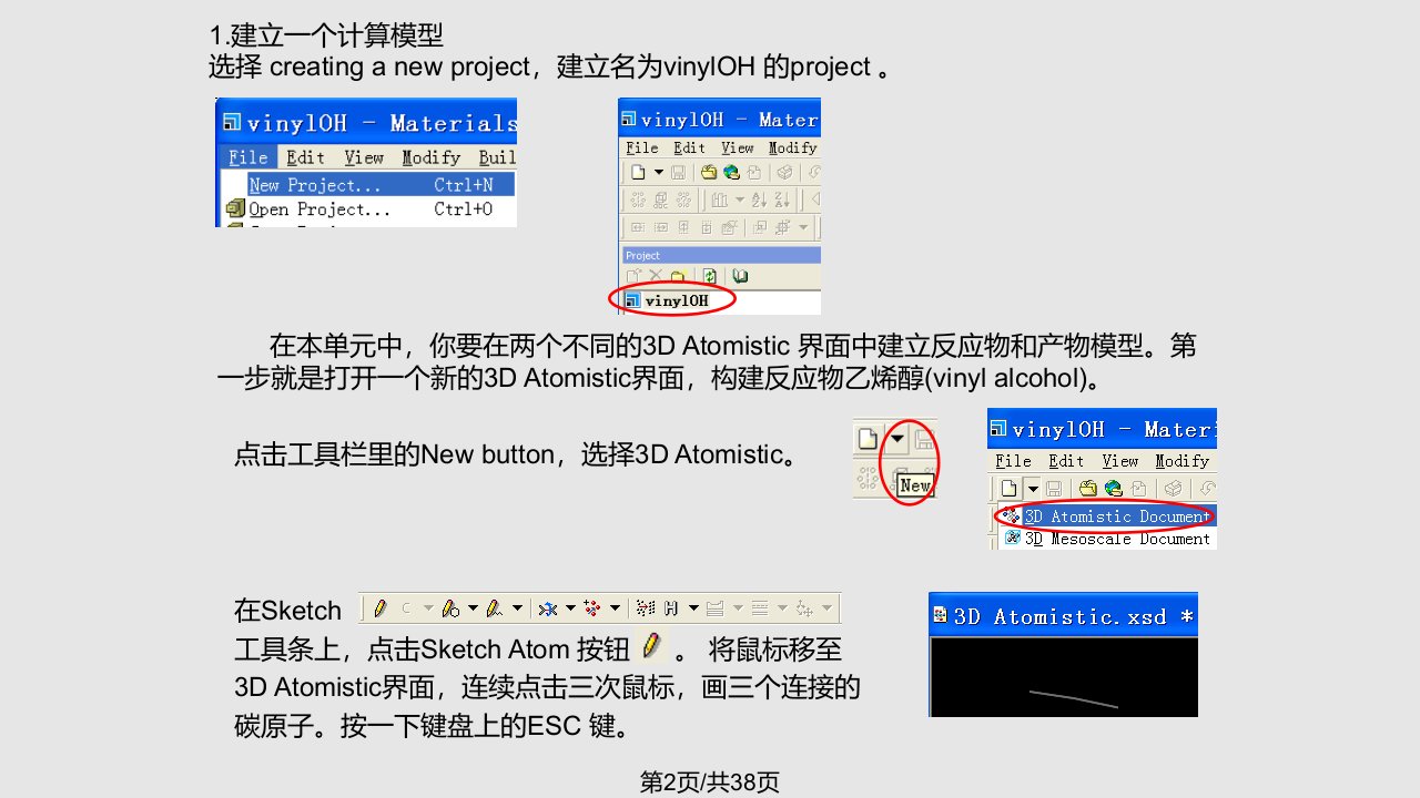 MaterialsStudio培训教程包你学会请将这一系列全看完一定有收获