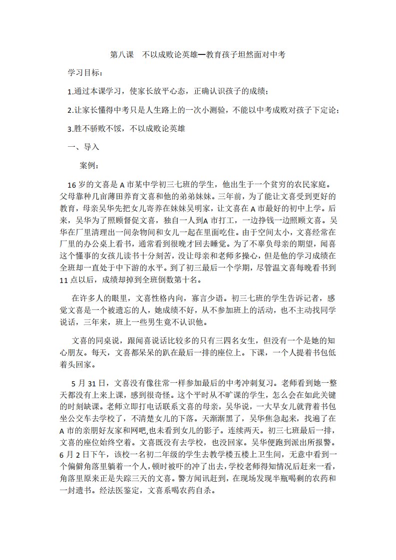 不以成败论英雄教育孩子坦然面对中考教案主题班会