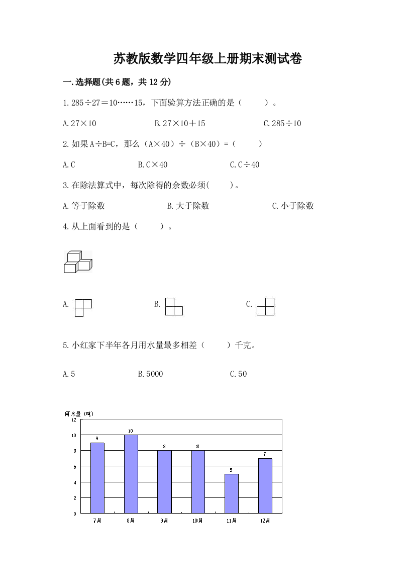 苏教版数学四年级上册期末测试卷精品（b卷）