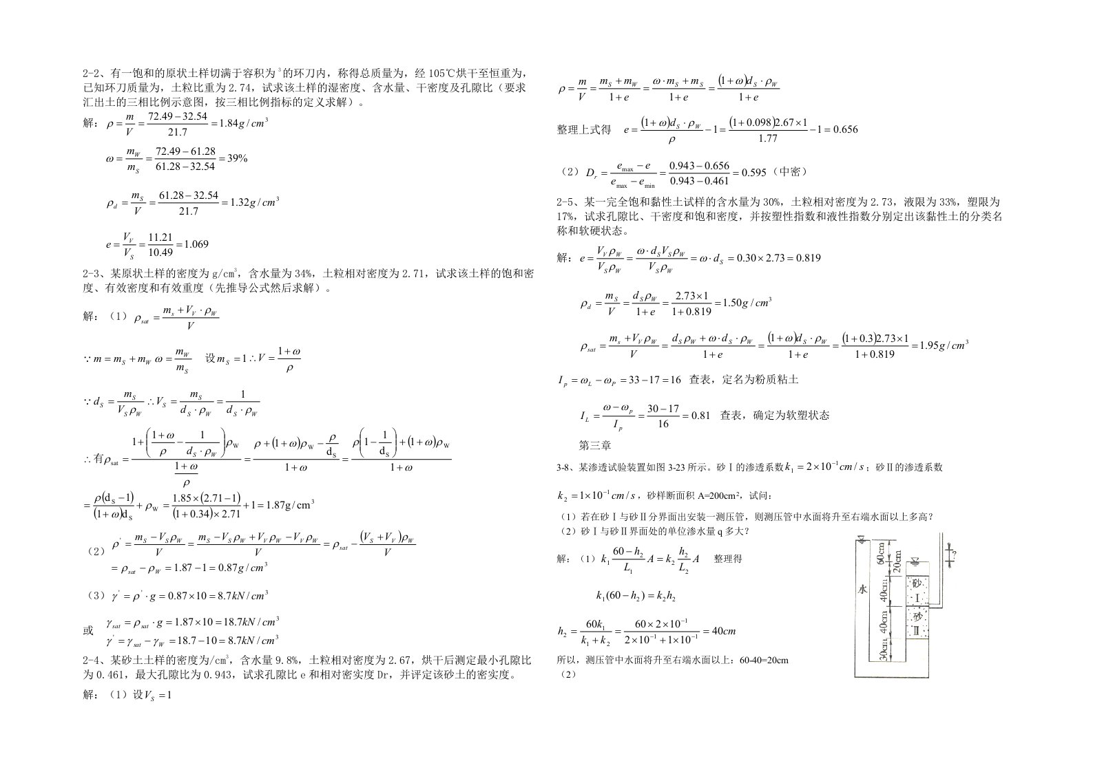 土力学答案计算题