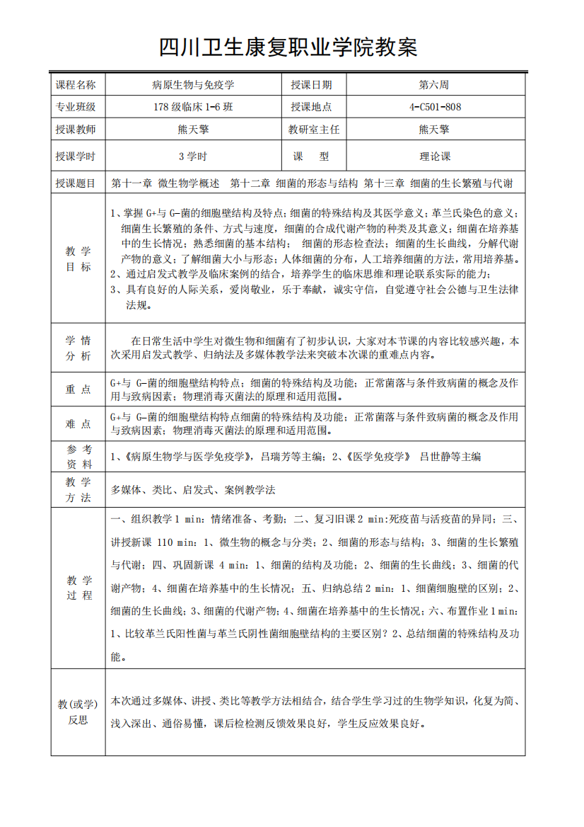 7.第十一章+微生物学概述++第十二章+细菌的形态与结构+第十三章+细