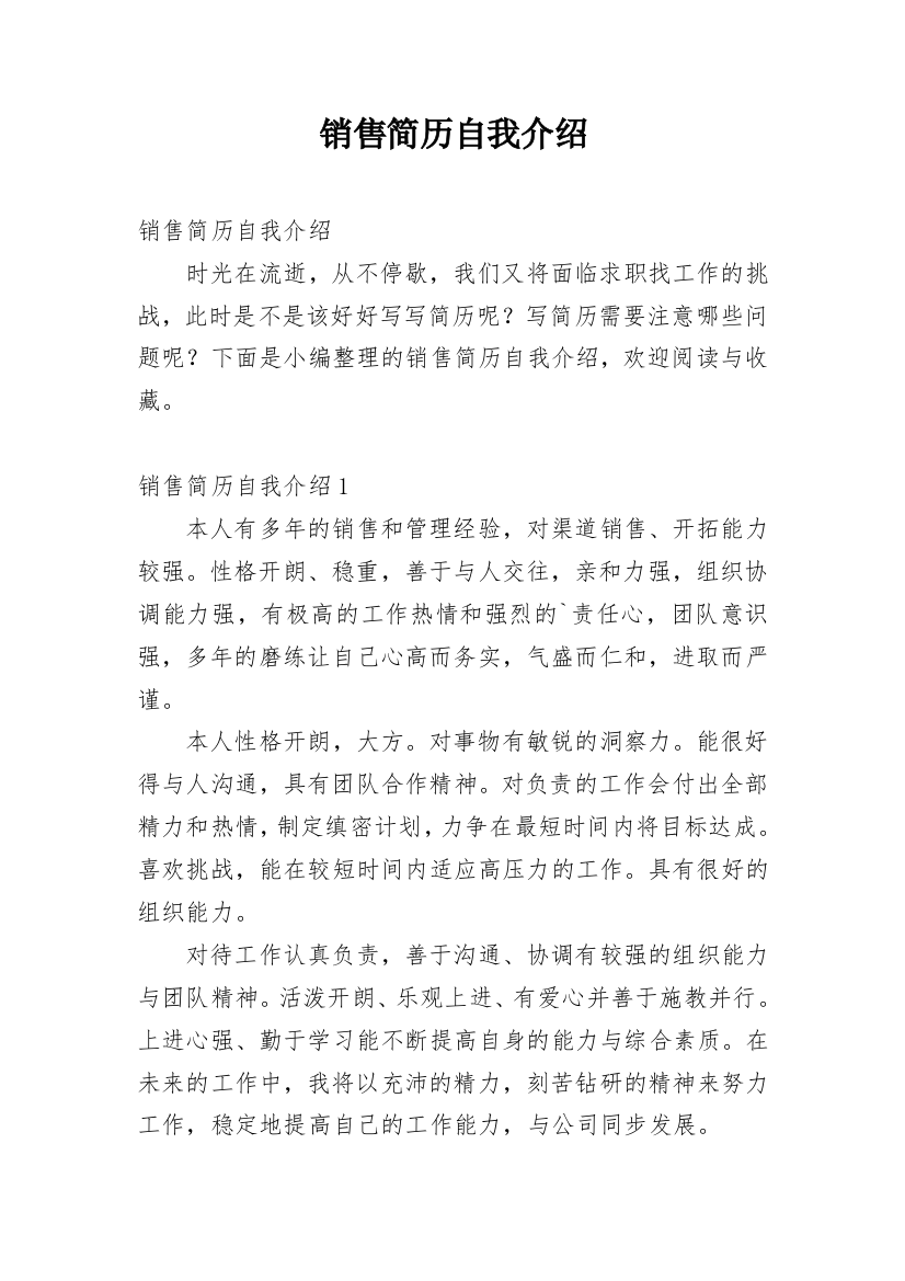 销售简历自我介绍_6