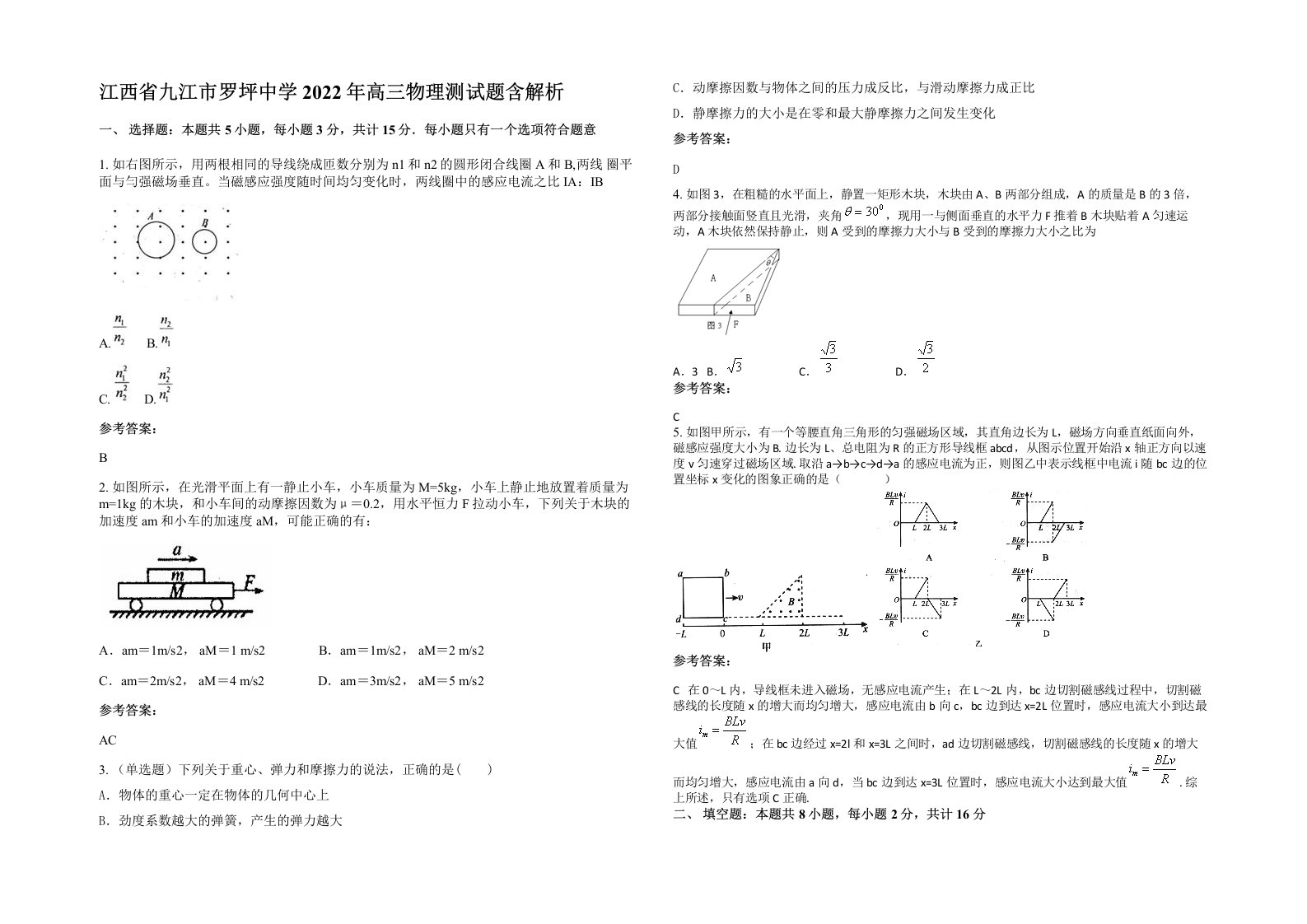 江西省九江市罗坪中学2022年高三物理测试题含解析