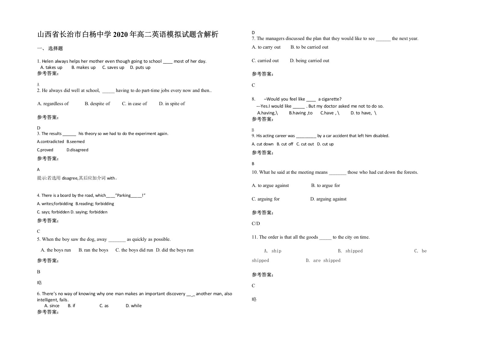 山西省长治市白杨中学2020年高二英语模拟试题含解析