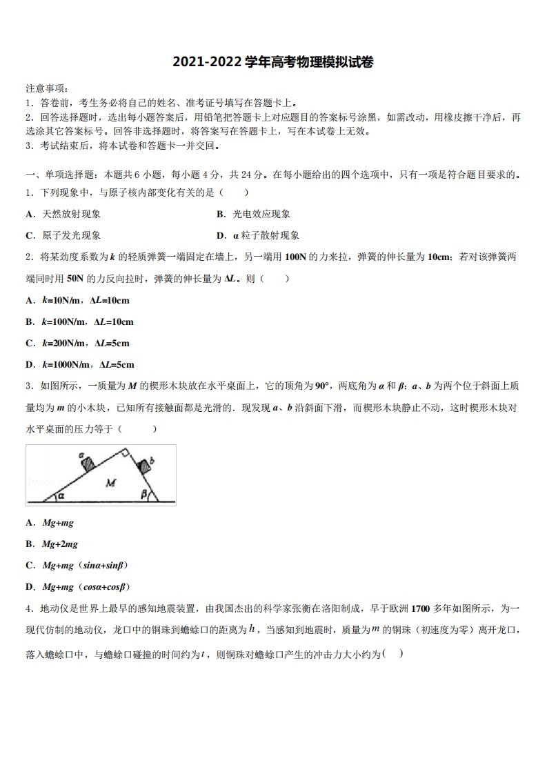 江苏省常熟中学2021-2022学年高三下学期一模考试物理试题含解析