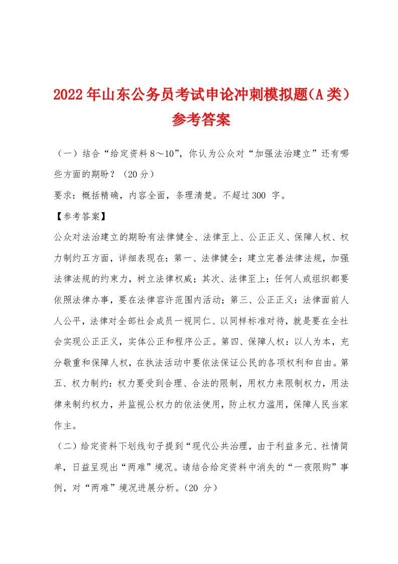 2022年山东公务员考试申论冲刺模拟题（A类）答案