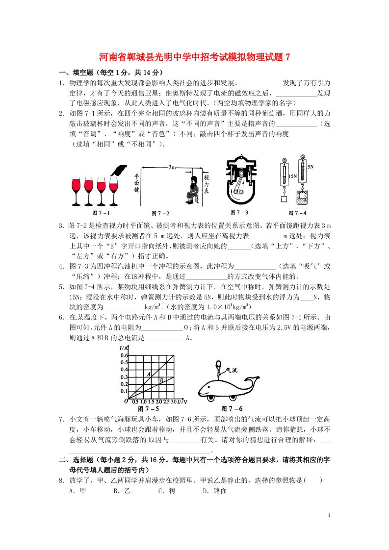 河南省郸城县光明中学中招考试模拟物理试题7