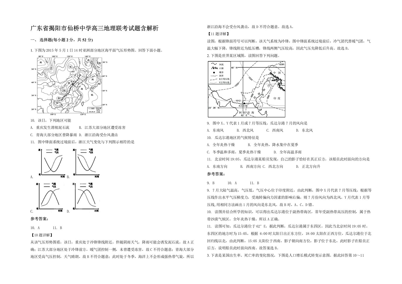 广东省揭阳市仙桥中学高三地理联考试题含解析