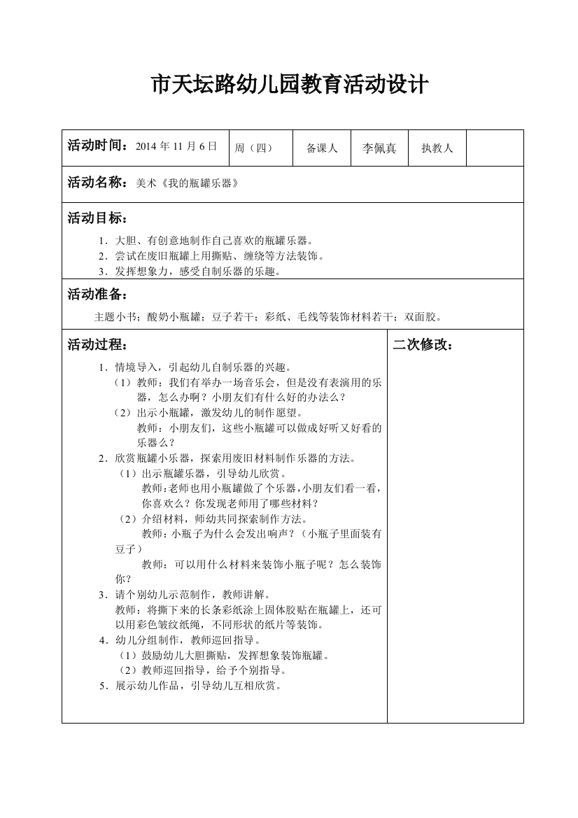 （中小学资料）小班美术我的瓶罐乐器