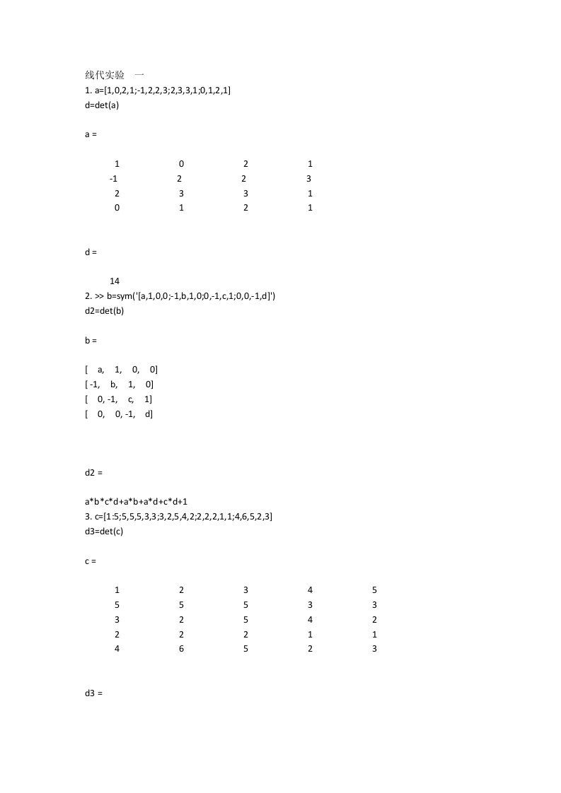 线性代数实验报告