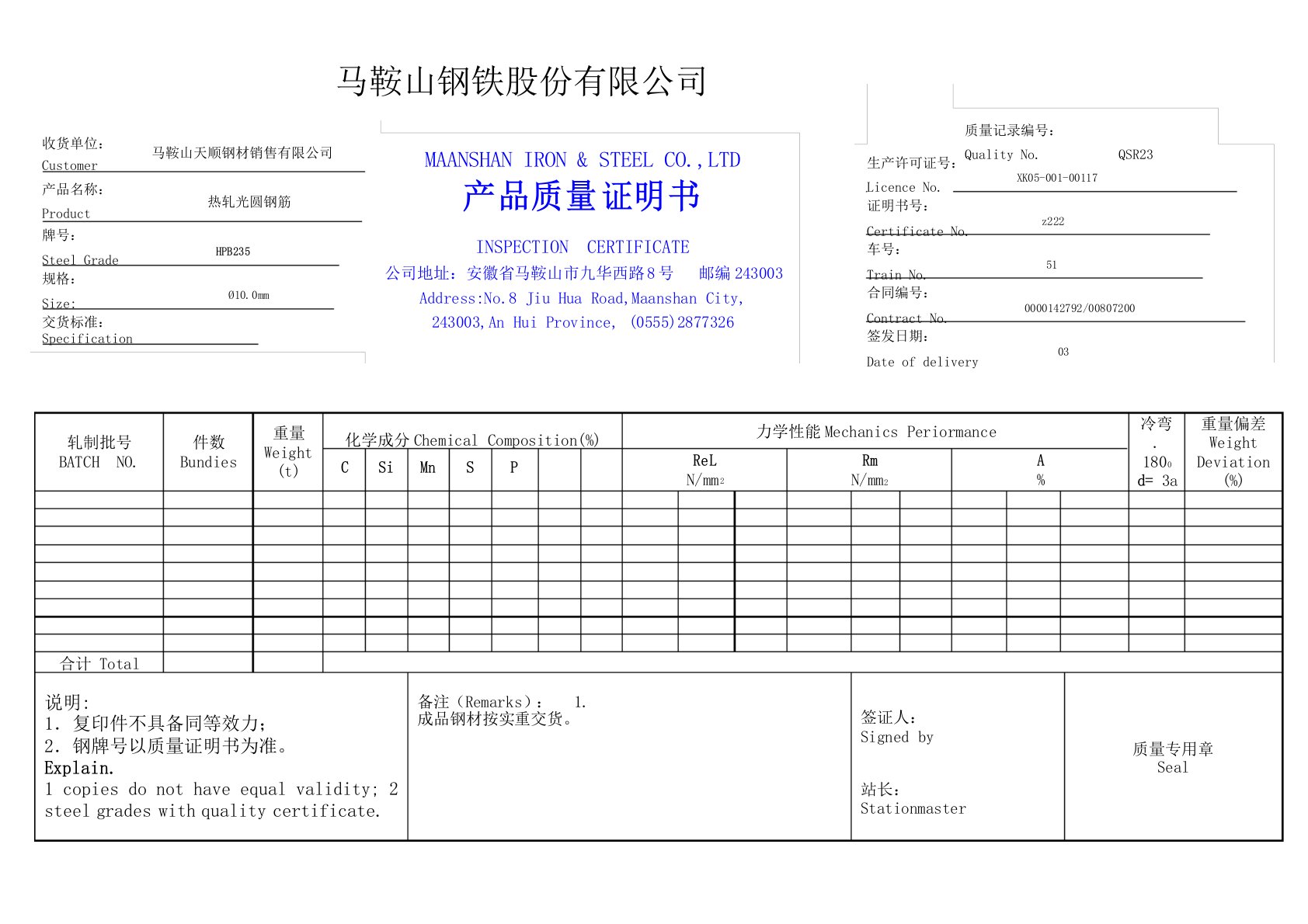 马钢、鞍钢、莱钢质量证明书,质保书