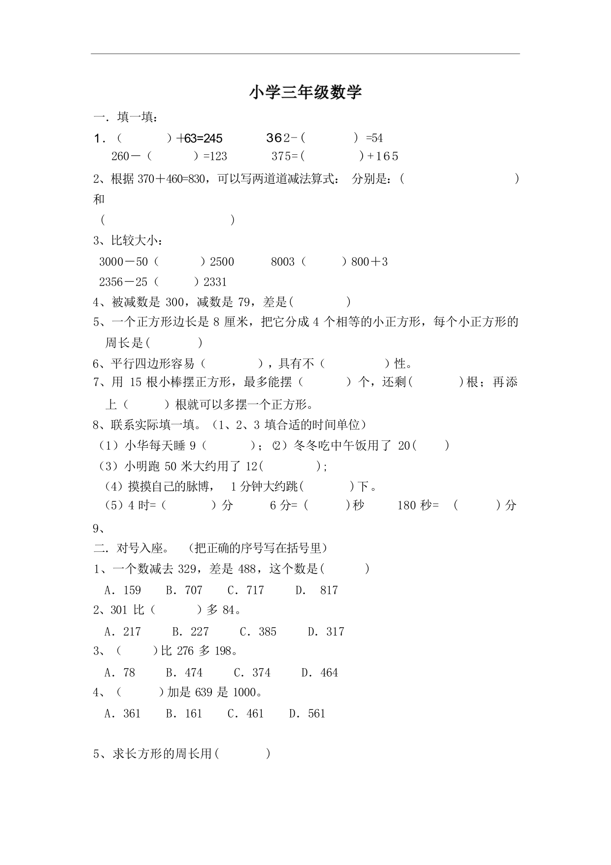 (完整版)小学三年级数学万以内的加减法练习题