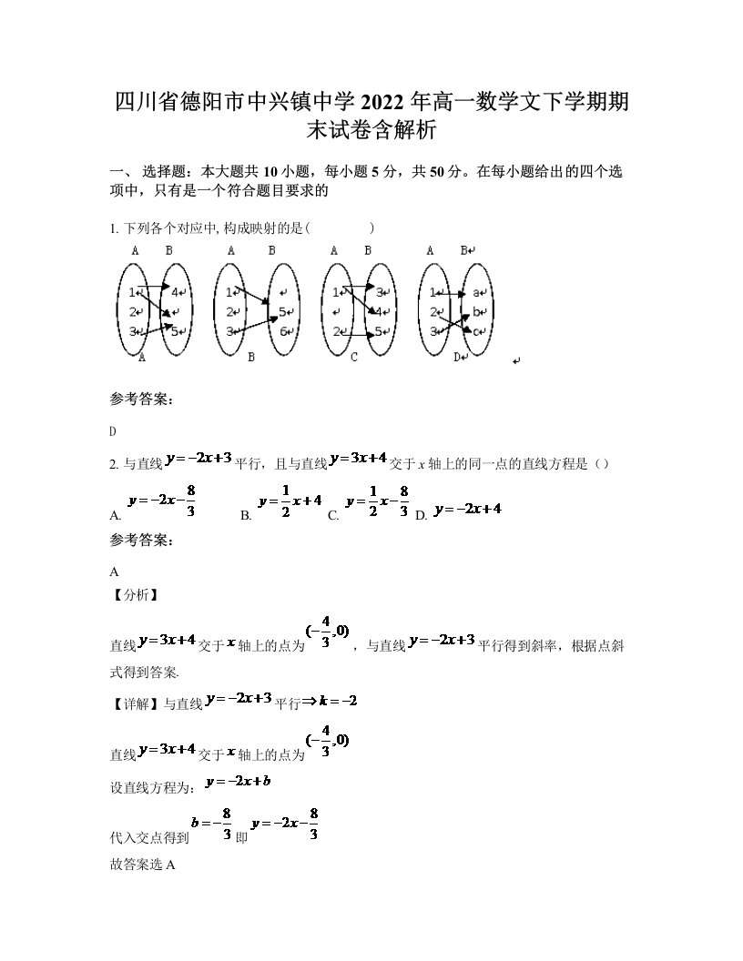 四川省德阳市中兴镇中学2022年高一数学文下学期期末试卷含解析