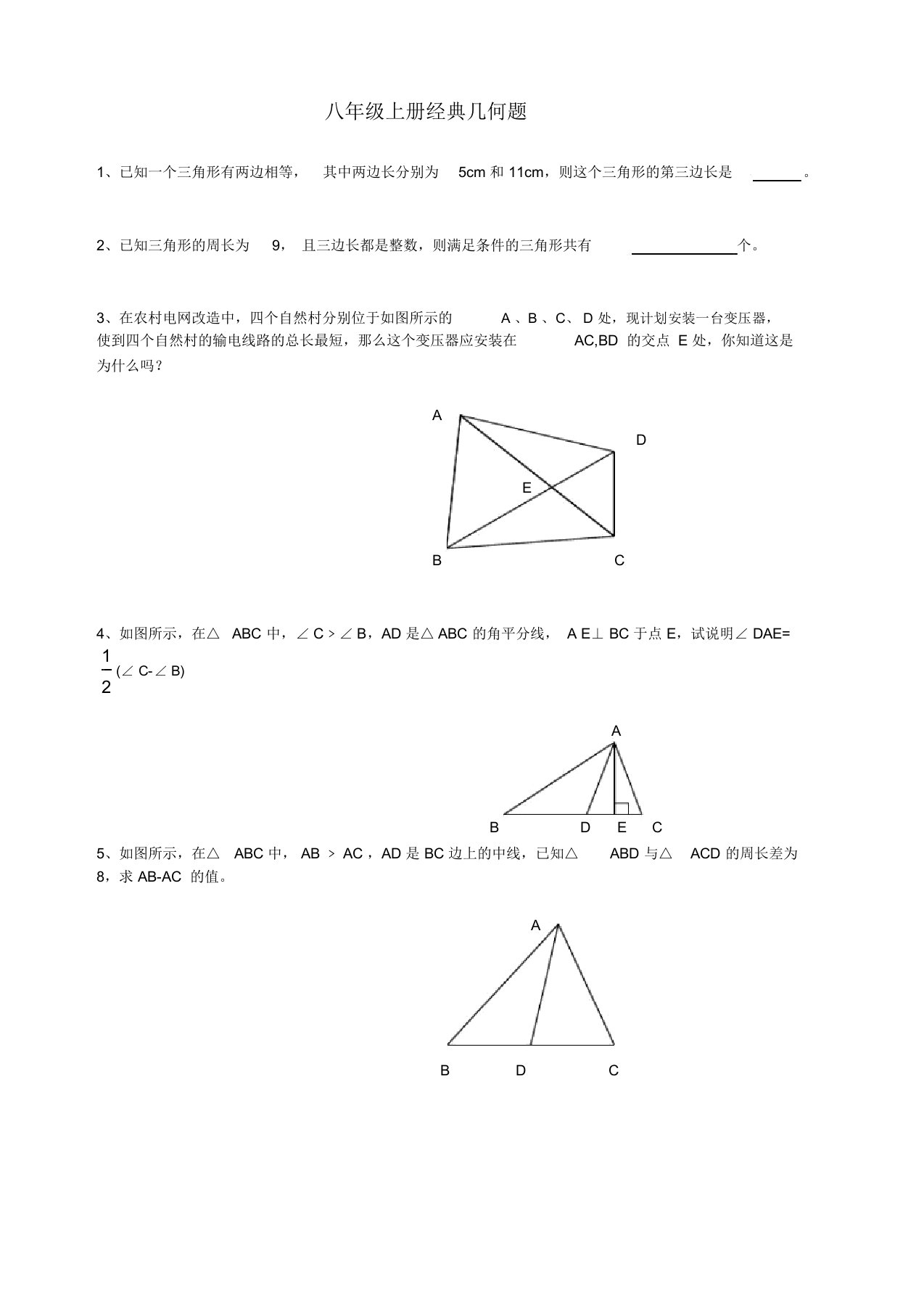 完整八年级上经典几何题