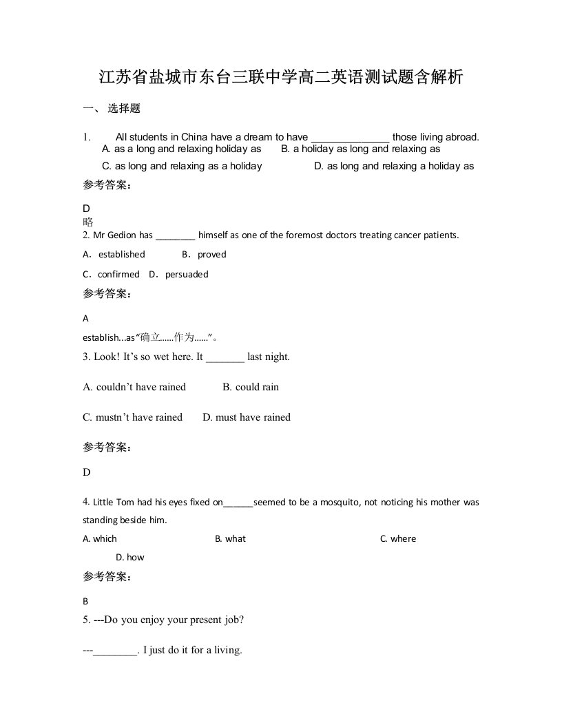 江苏省盐城市东台三联中学高二英语测试题含解析