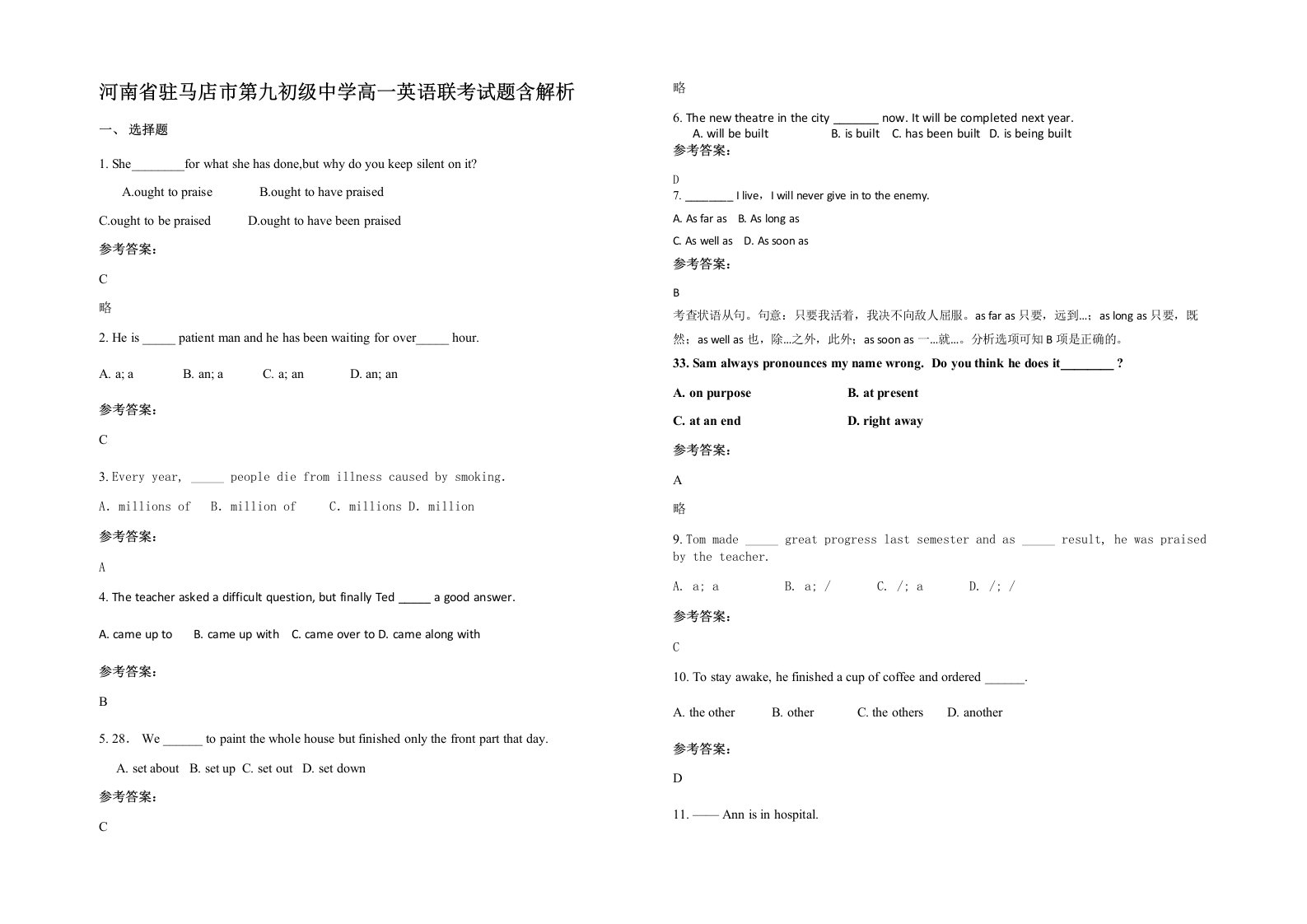 河南省驻马店市第九初级中学高一英语联考试题含解析