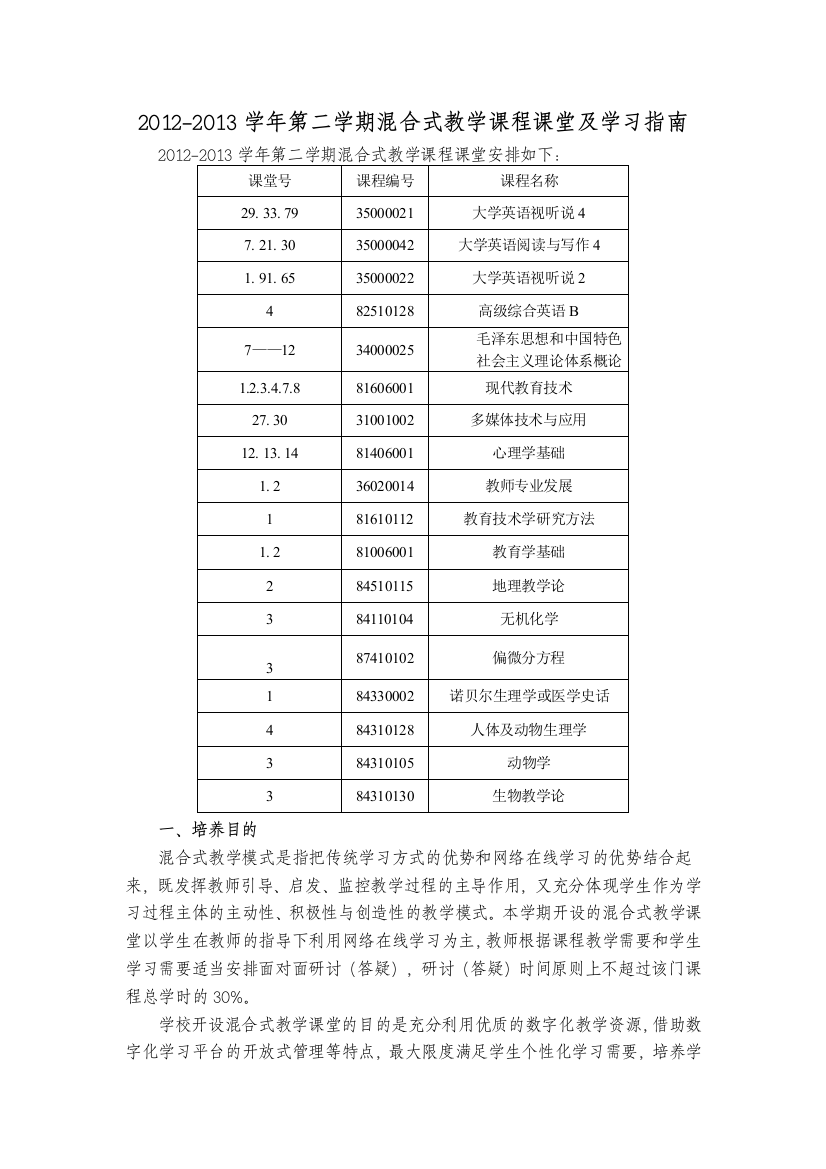 混合式教学课程课堂学习指南