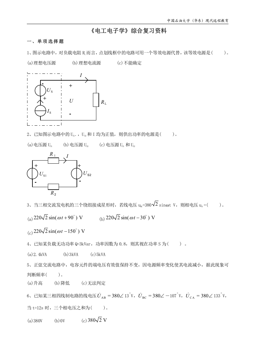 电工电子学综合复习资料1