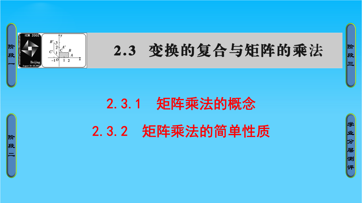 矩阵乘法的概念与简单性质ppt课件