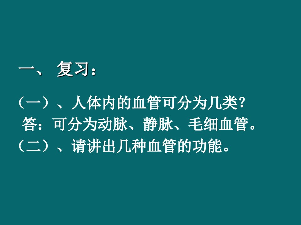 心脏课件-七年级生物下册教学